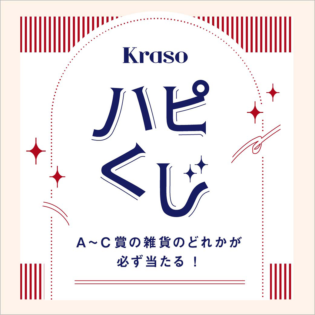 ハピくじ